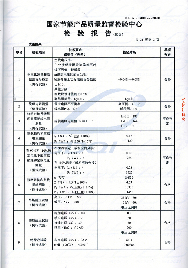 高低压试验报告-S11-1250临桂临桂临桂油浸式变压器-2.jpg